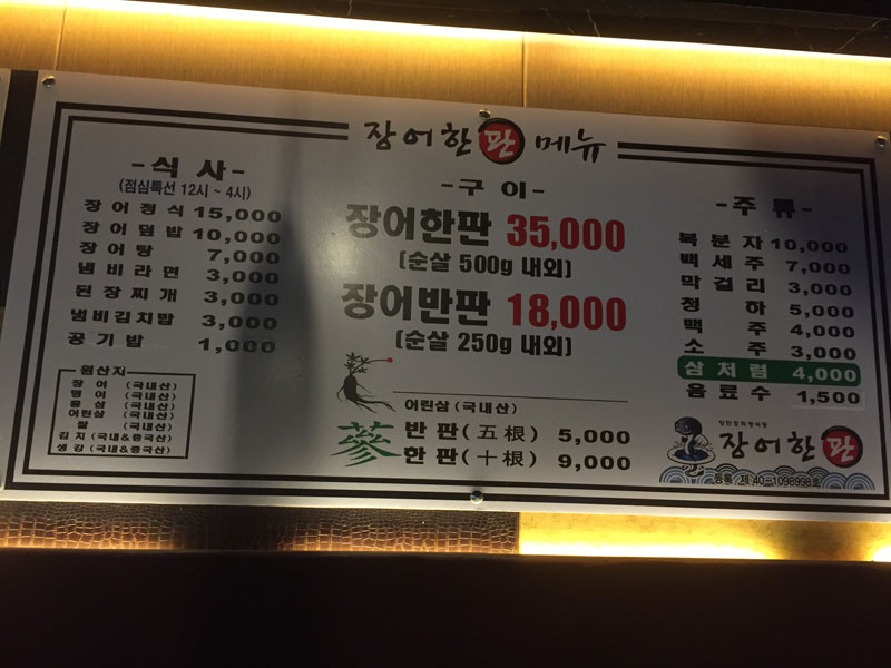 장어한판 이미지