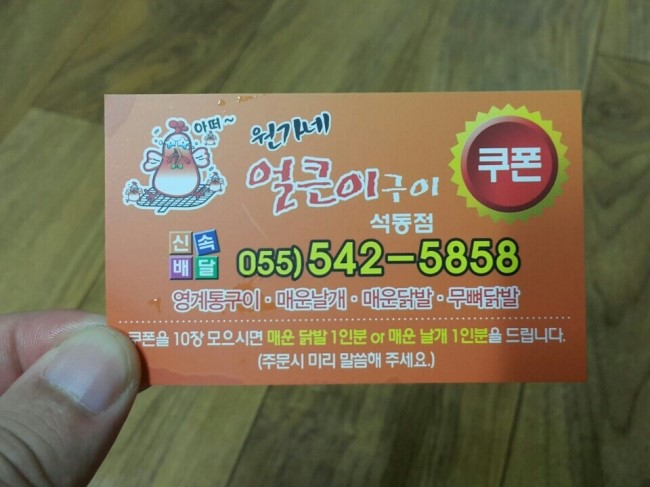 진해얼큰이닭발집 이미지