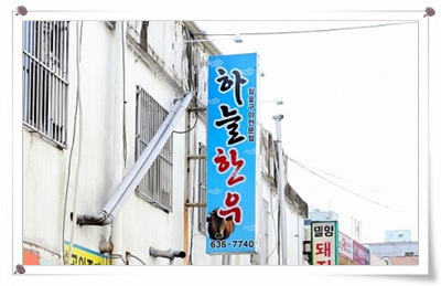 하늘한우 이미지
