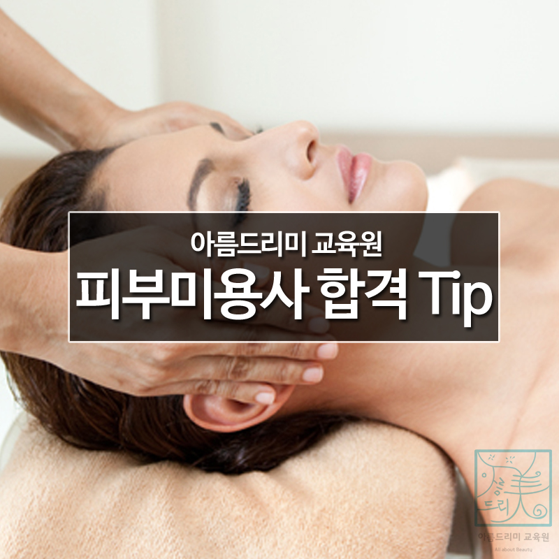 아름뷰티아카데미 이미지
