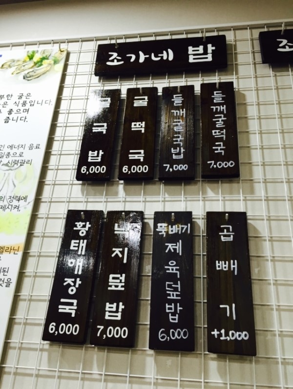 조가네굴국밥 이미지