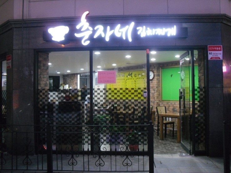 춘자음식점 이미지