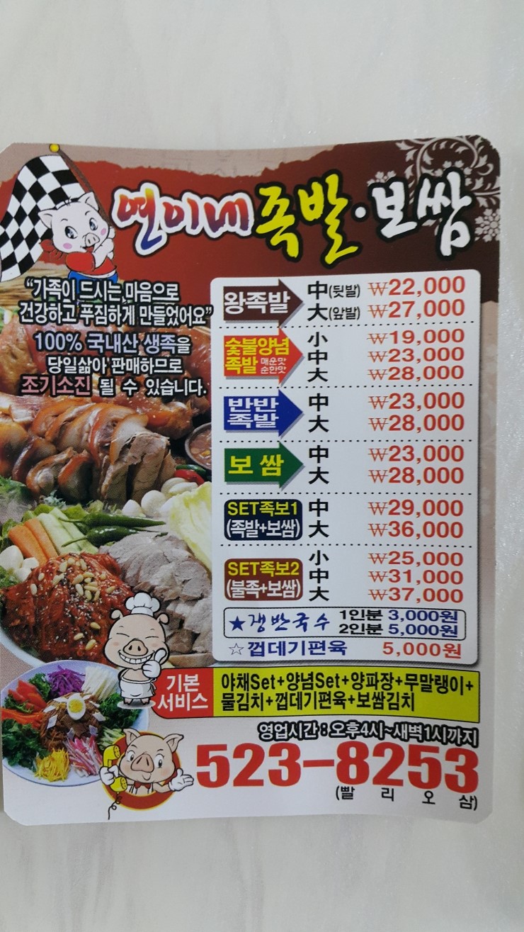 연이네족발 이미지