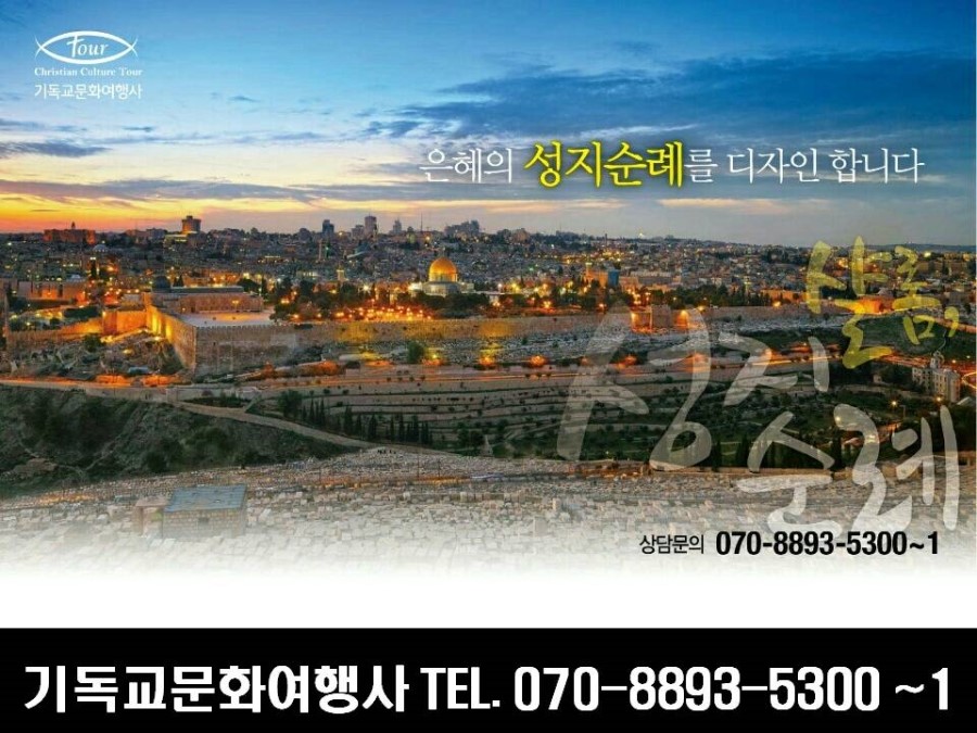 은혜여행사 이미지