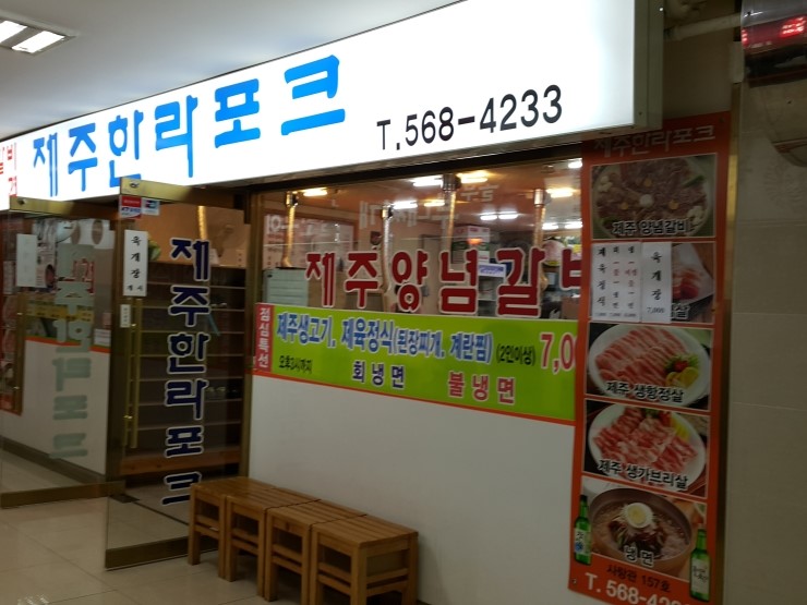 제주한라포크 이미지