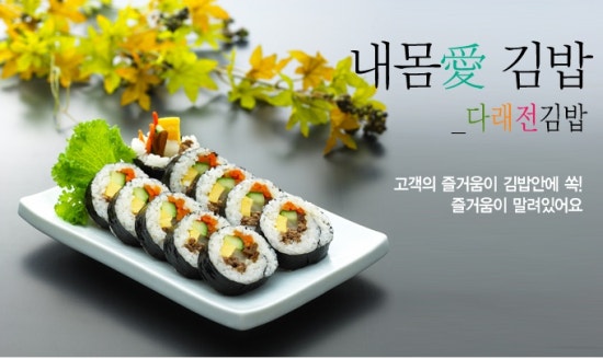 다래김밥 이미지