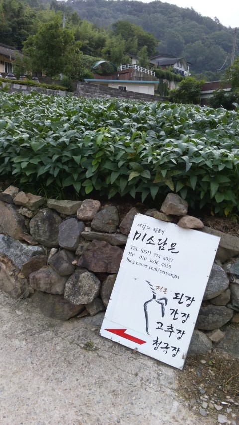 미소담은 된장 이미지