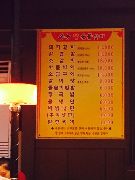 홍능갈비 이미지