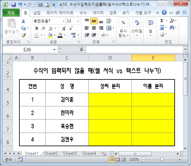 엑셀 수식이 입력되지 않을 때수식 오류 셀 서식 Vs 텍스트 나누기 네이버 블로그 