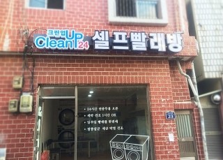 크린업24부산 이미지