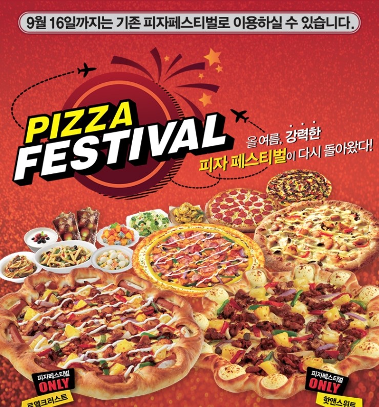 피자헛부평 이미지