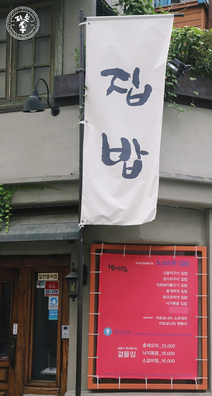 집밥의 정석 이미지