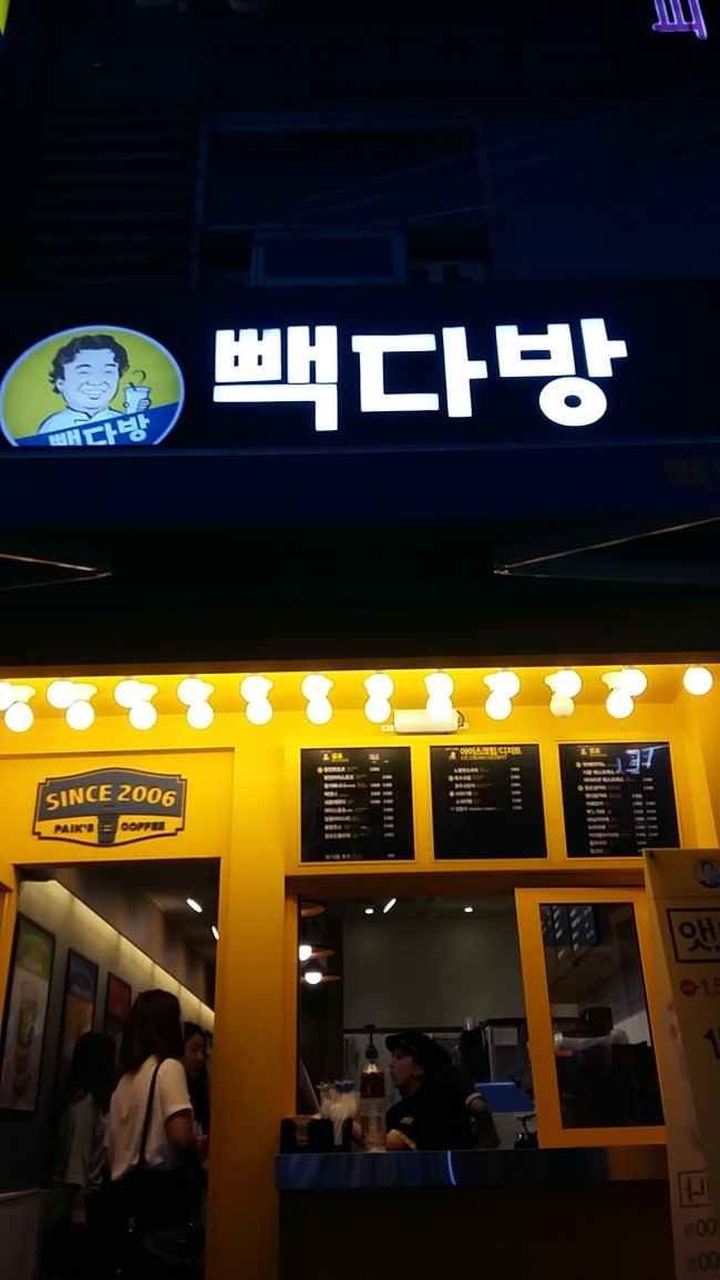 빽다방건대 이미지