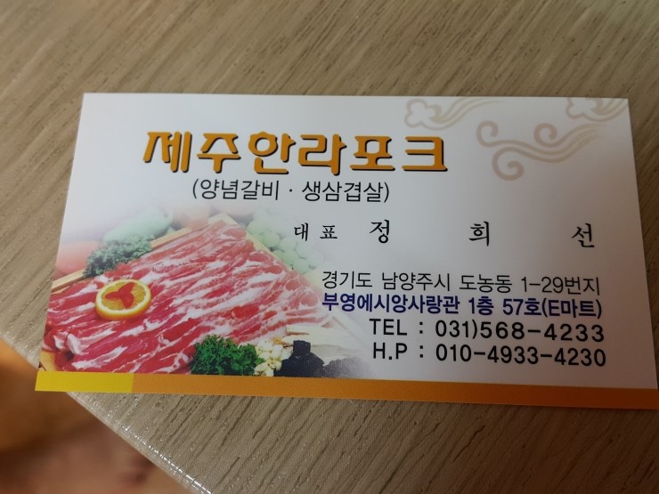 제주한라포크 이미지