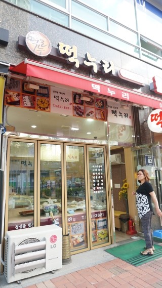 떡누리 이미지