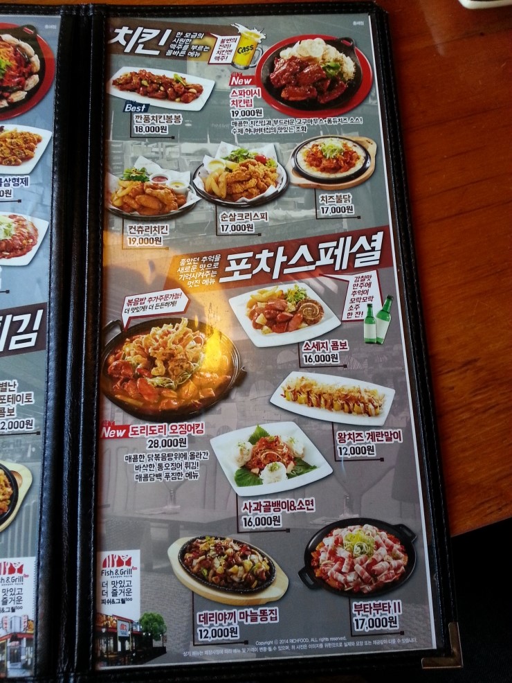 피쉬앤포차 이미지