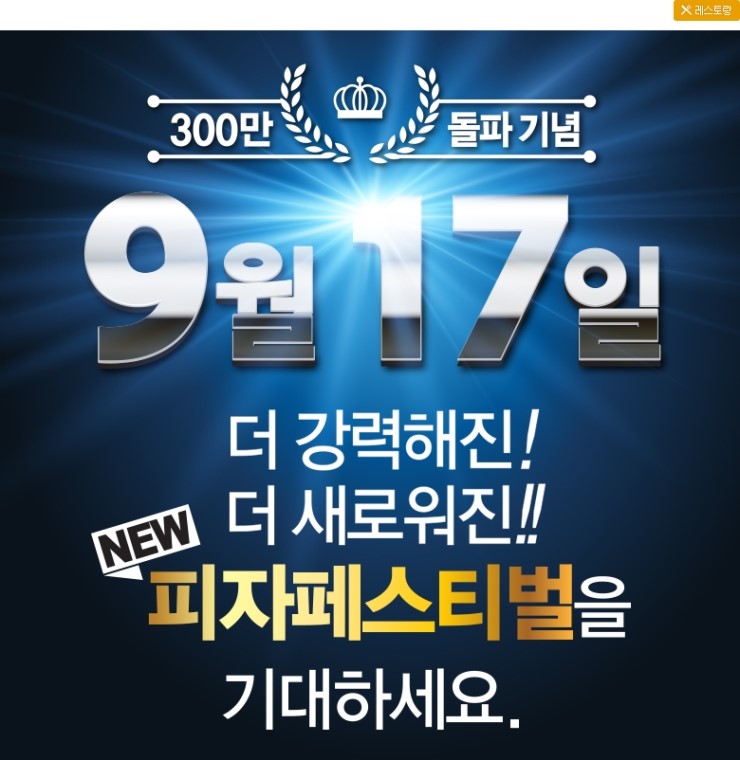 피자헛부평 이미지