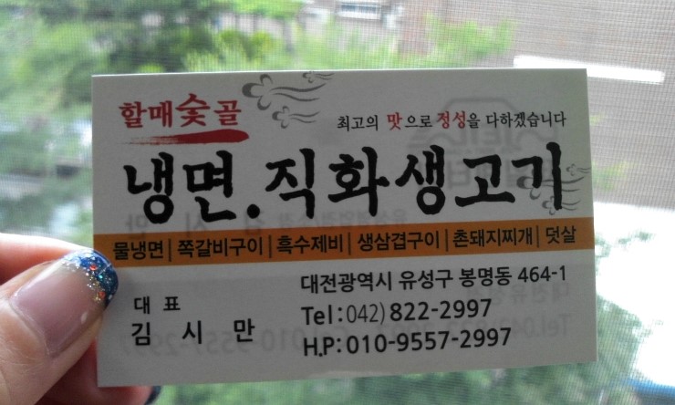 할매숯골냉면 이미지