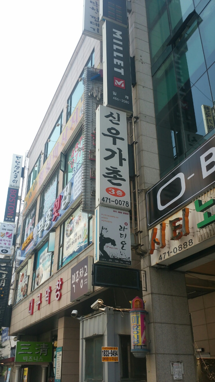 신우가촌 이미지