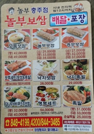 놀부보쌈충주점 이미지