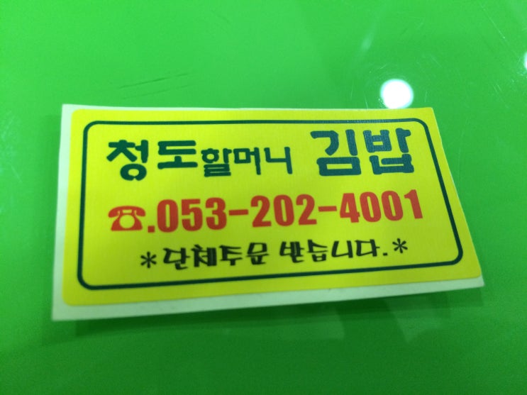 청도할머니김밥 이미지