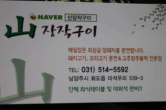 산장작구이 이미지