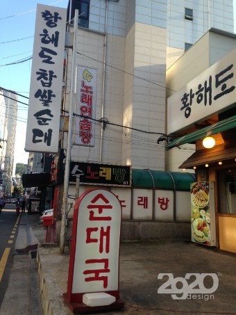 황해도찹쌀순대 이미지