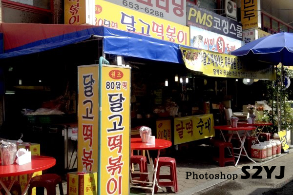 남문떡볶이 이미지