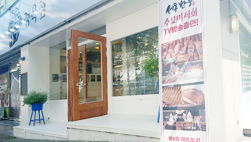 서동한우부여정육점 이미지