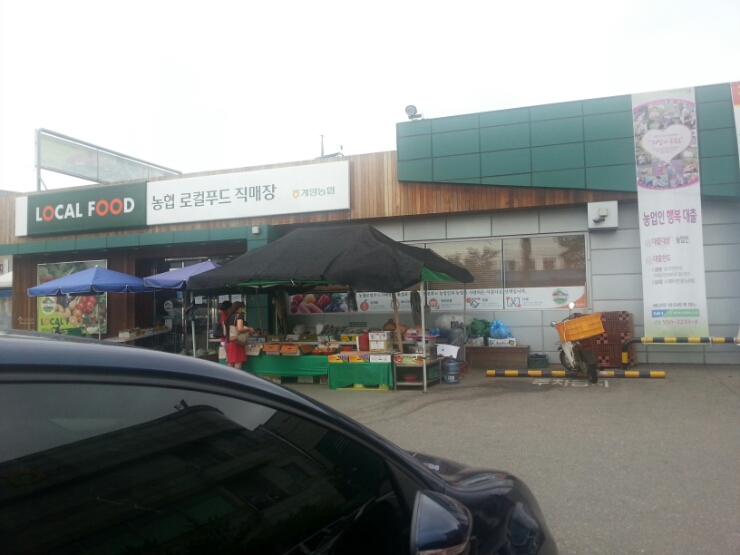 농협하나로마트 이미지