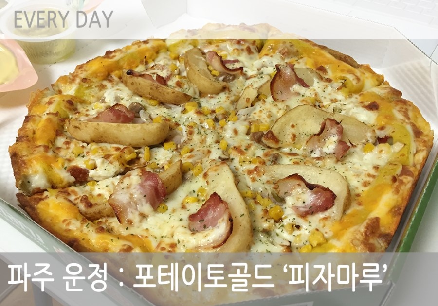 피자마루롯데마트 이미지
