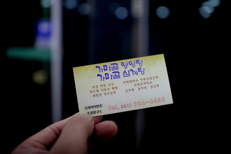 가마골 영양탕 이미지
