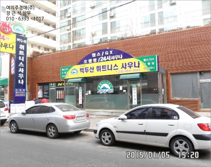 백두산사우나(식당) 이미지
