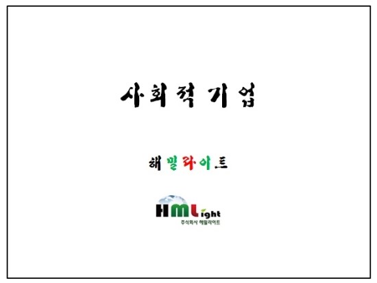 해밀라이트 이미지