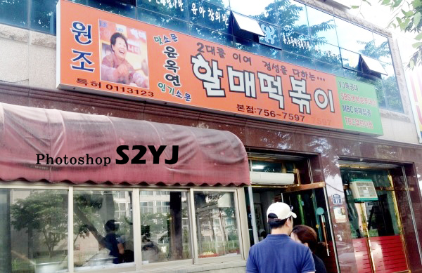 남문떡볶이 이미지