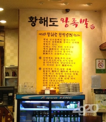 황해도찹쌀순대 이미지