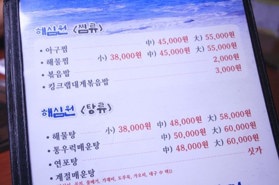 원당횟집 이미지