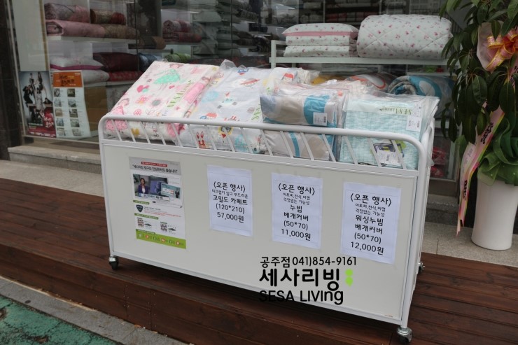 세사리빙공주점 이미지