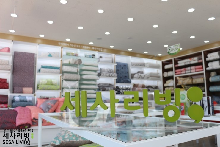 세사리빙공주점 이미지
