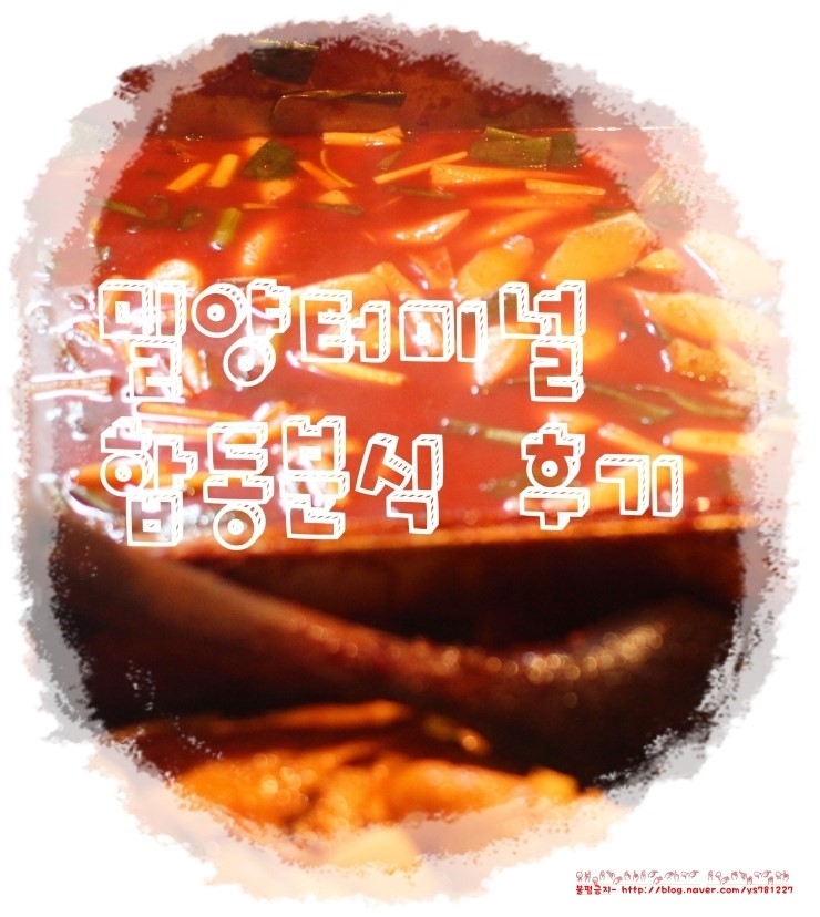 합동분식 이미지