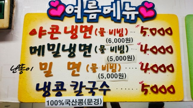 야콘냉면칼국수 이미지