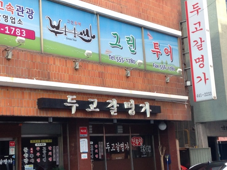 두고갈명가 이미지