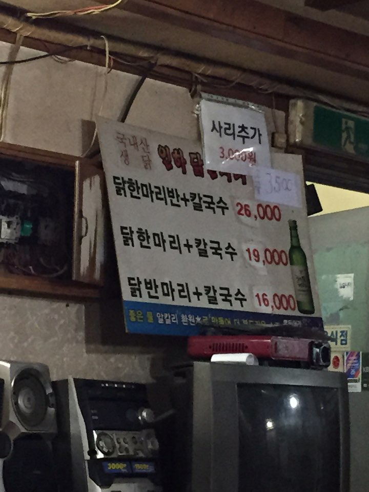 인하 닭한마리 이미지