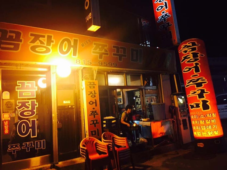 미스터꼼장어 이미지