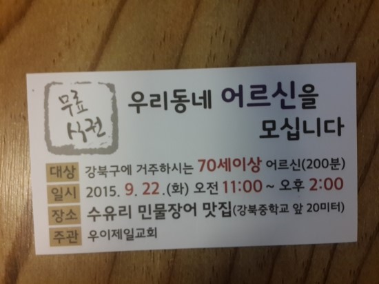 수유리민물장어맛집 이미지