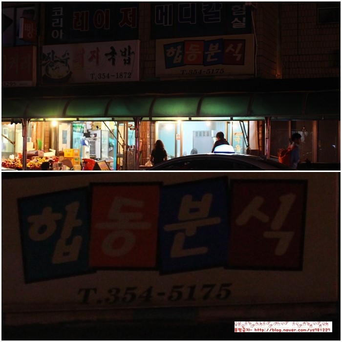 합동분식 이미지