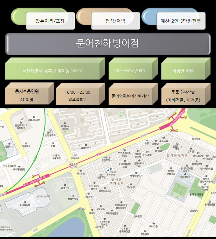 문어천하(방이점) 이미지