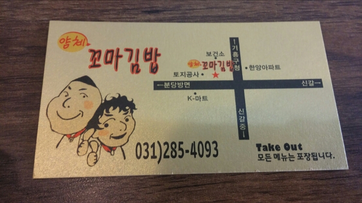 얌체꼬마김밥 이미지