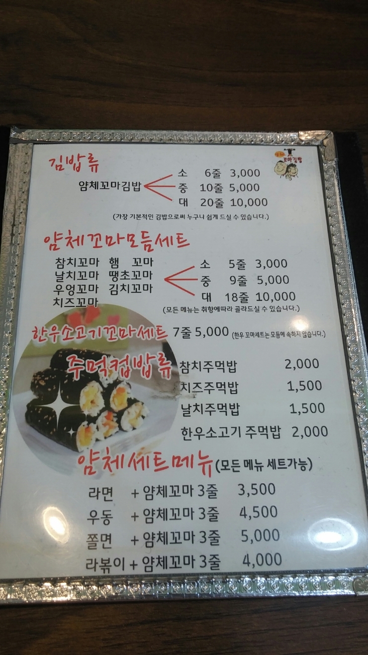 얌체꼬마김밥 이미지