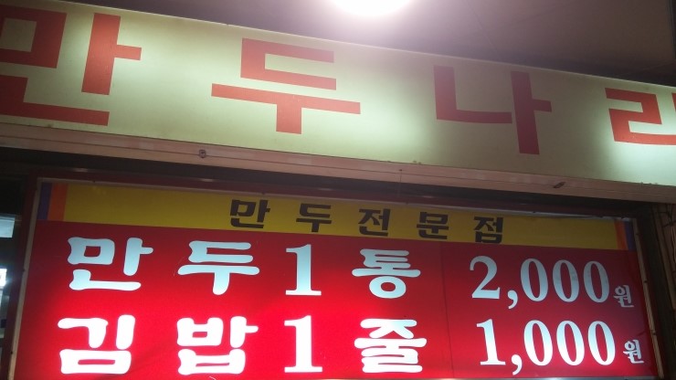 맛나라분식 이미지